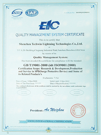 天盾ISO质量管理证书英文版