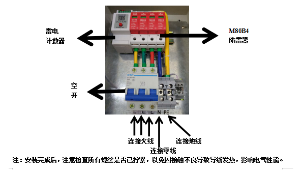 关于空气开关与浪涌保护器的若干问题