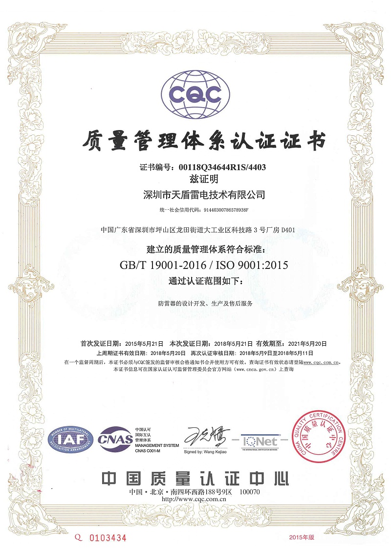 深圳天盾顺利通过2020年cqc中国质量体系认证年审