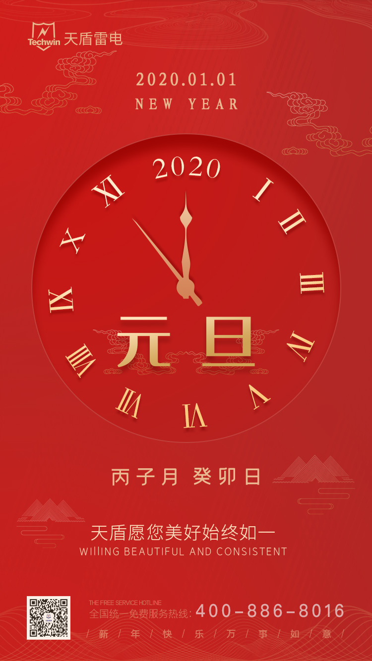 挥别2019,喜迎2020