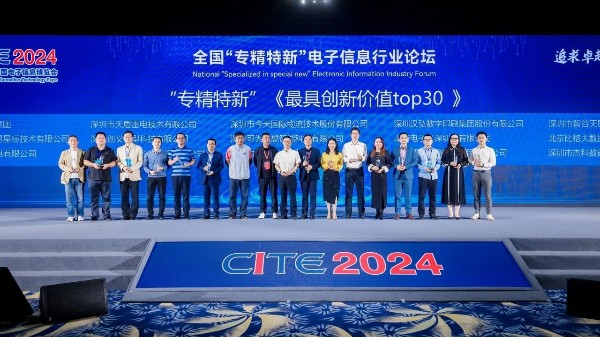 热烈祝贺天盾雷电荣获2024年CITE“最具创新价值TOP30”奖项！