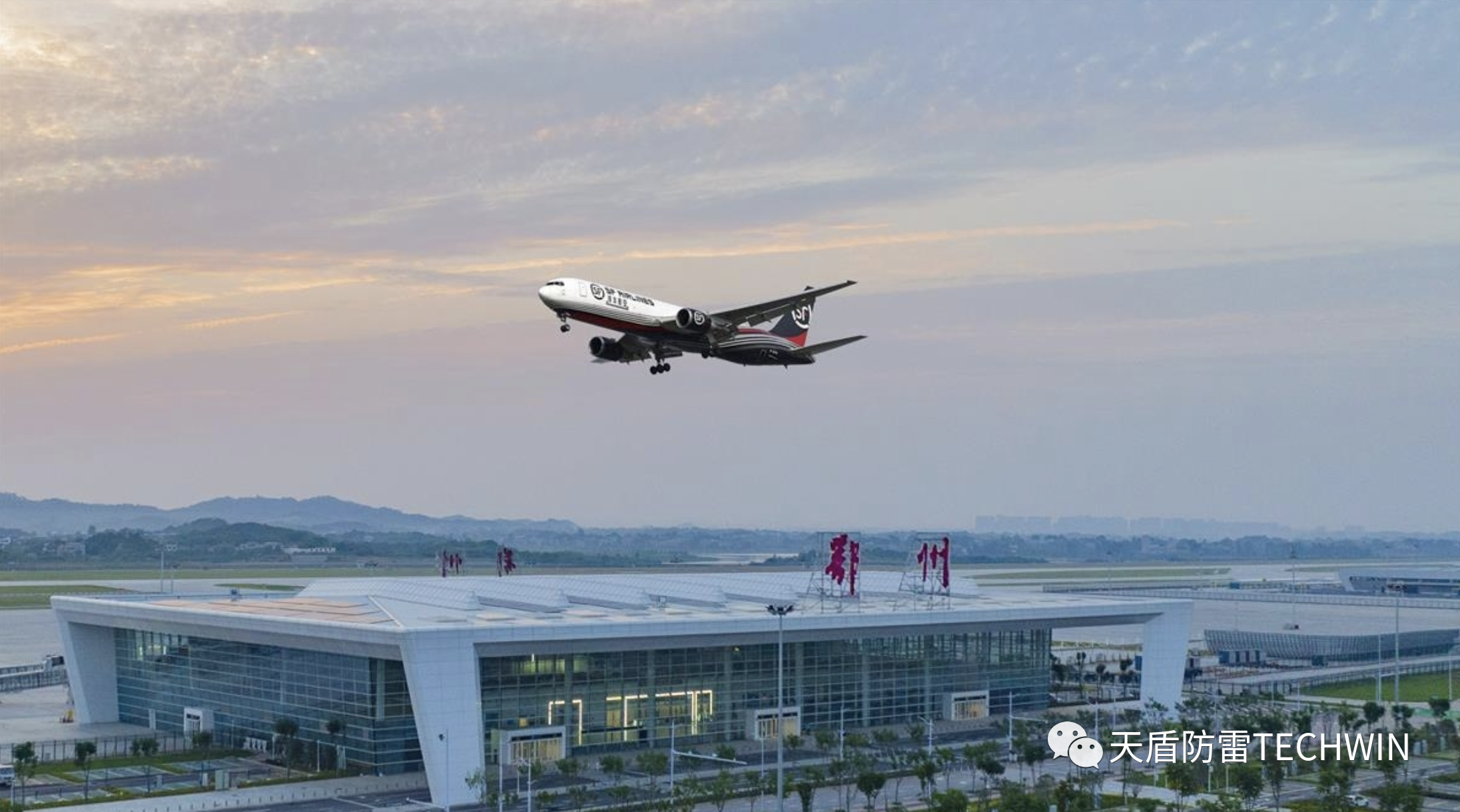 亚洲首个专业货运机场-鄂州花湖机场防雷项目