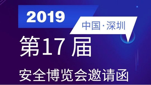 天盾即将征战2019深圳安博会  智能防雷新品抢先看